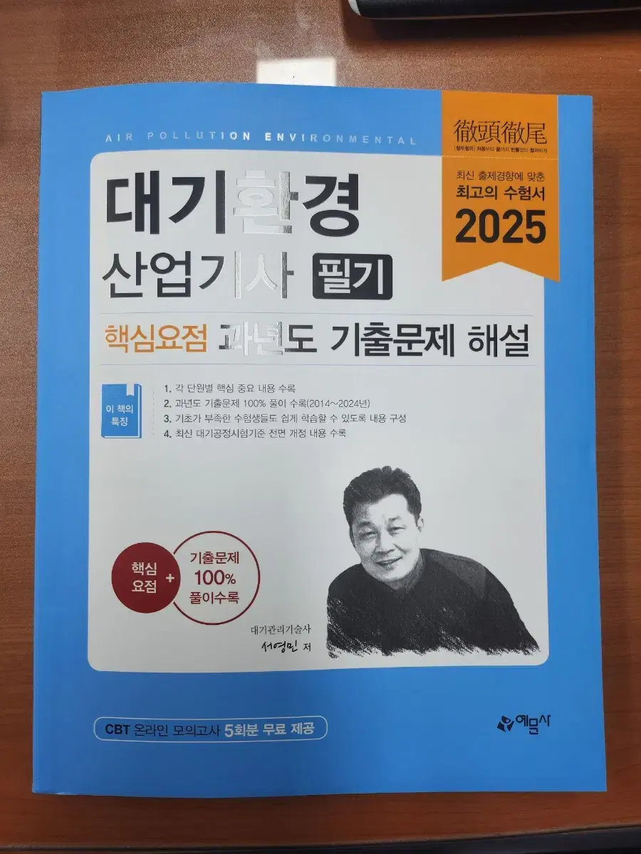 2025 대기환경산업기사 필기 기출문제